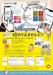 インスタグラムのご紹介☆彡